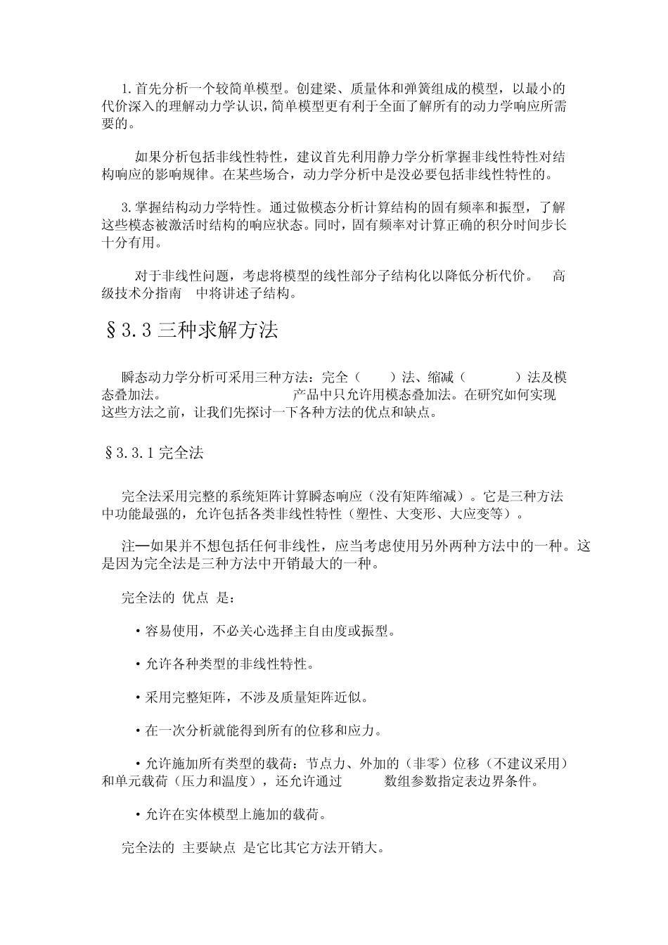 第三章瞬态动力学分析_第2页