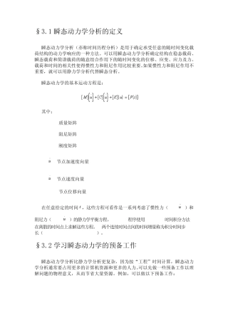 第三章瞬态动力学分析