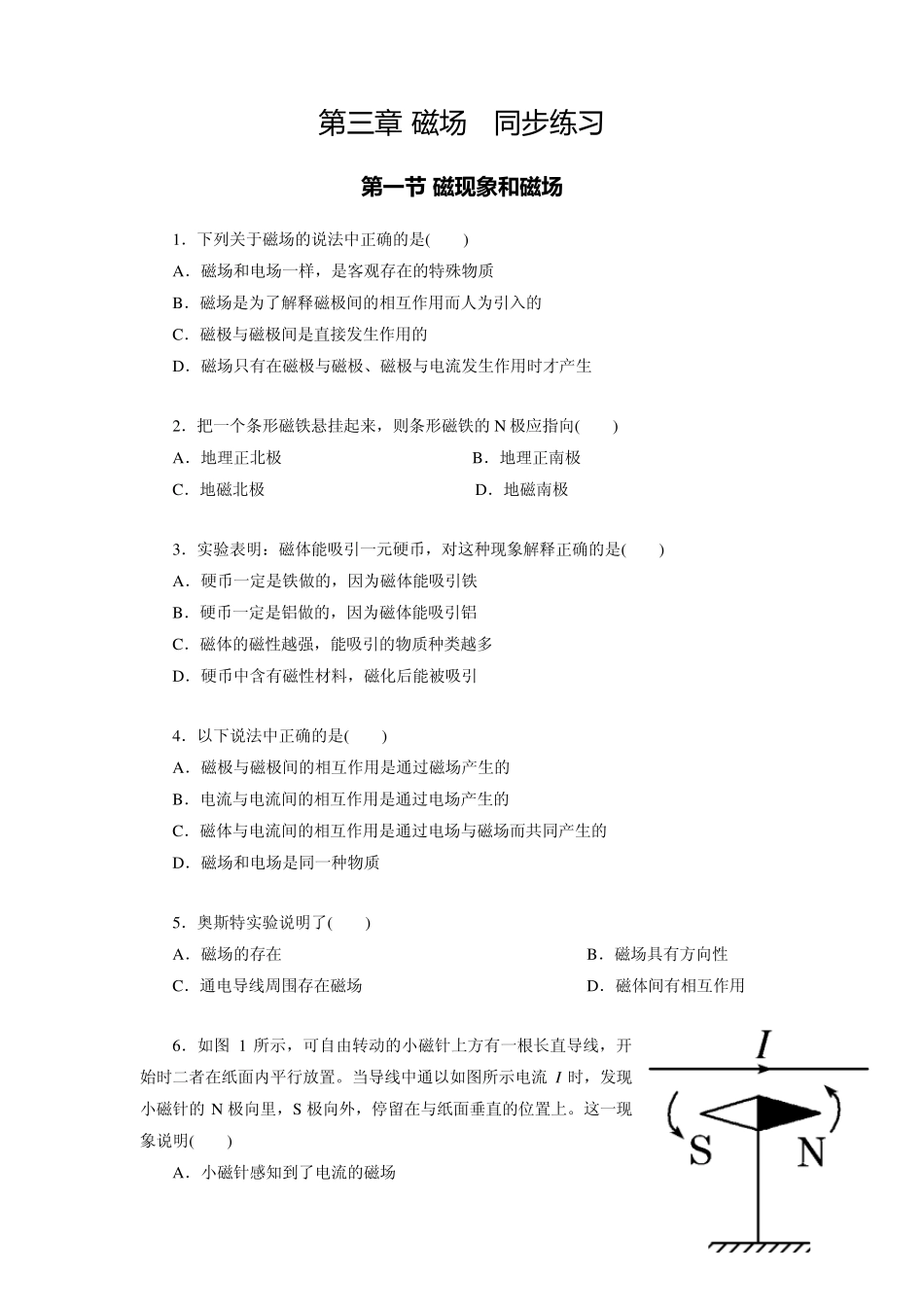 第三章磁场同步练习(全章)_第1页