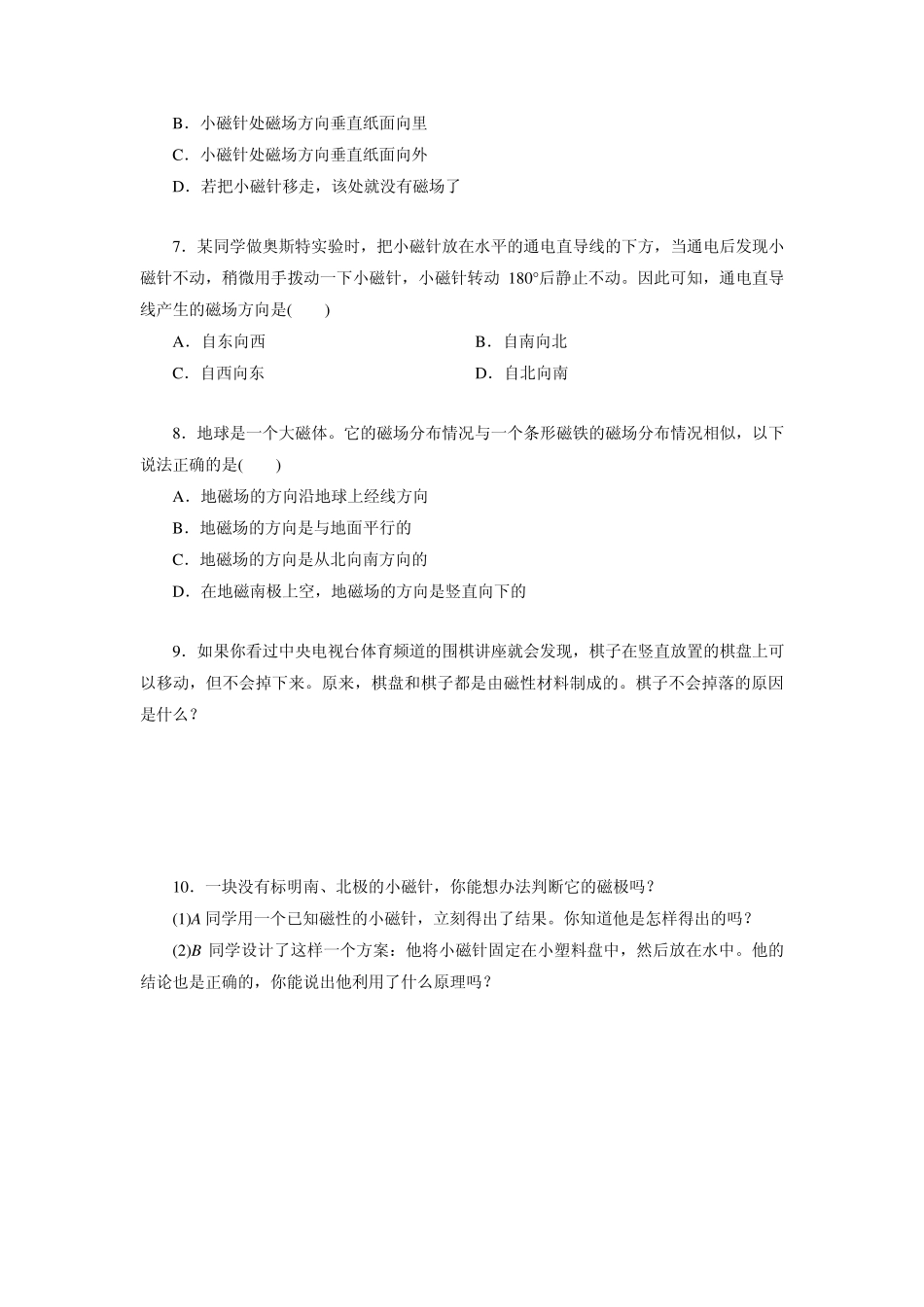 第三章磁场同步练习(全章)_第2页