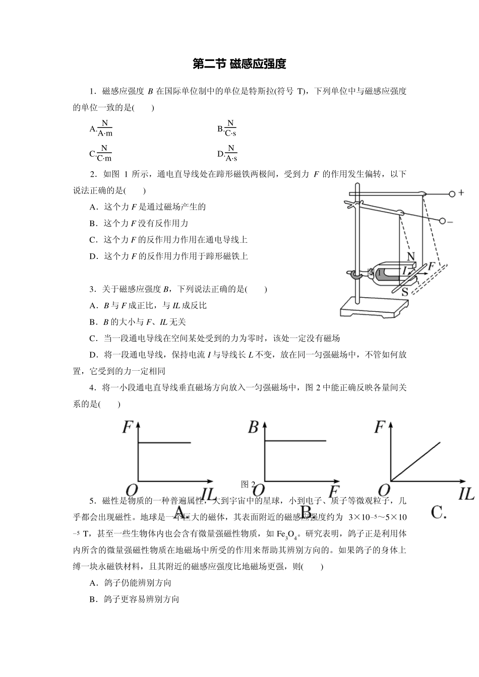 第三章磁场同步练习(全章)_第3页