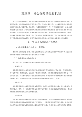 第三章社会保障的运行机制