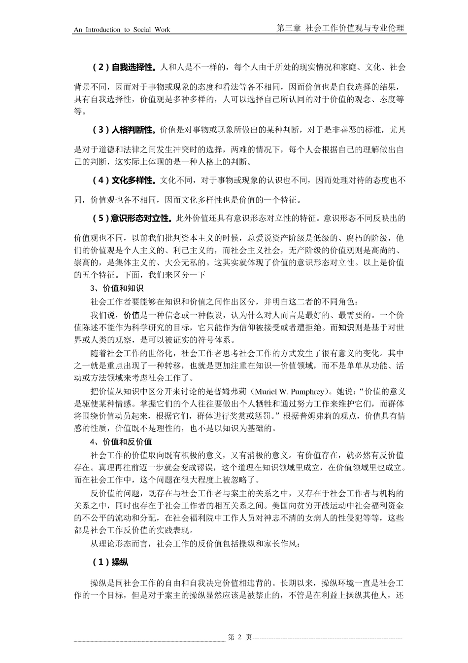 第三章社会工作价值观与专业伦理_第2页