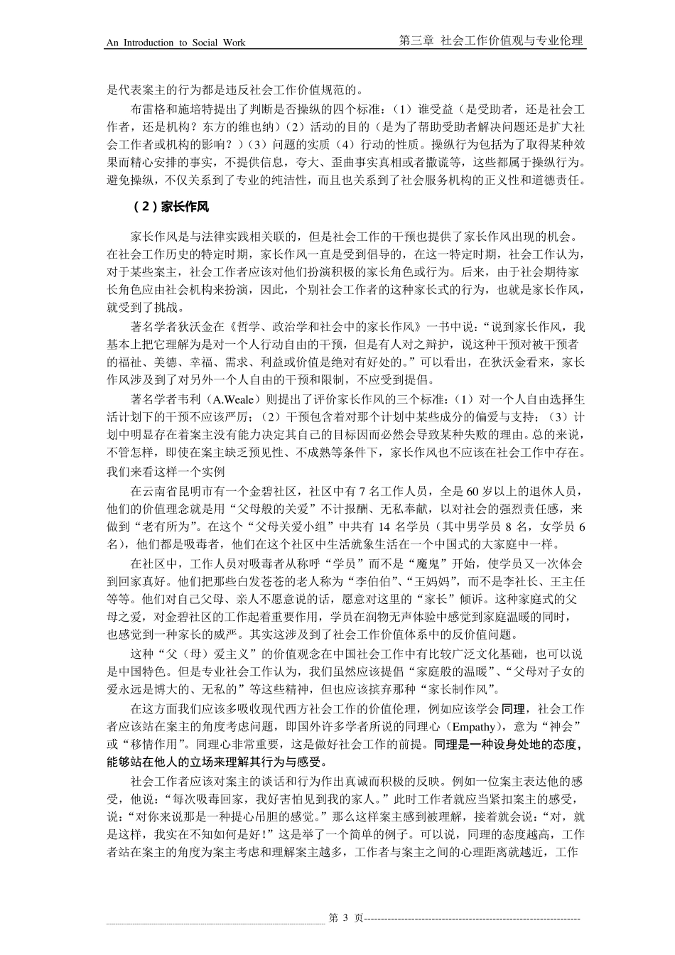 第三章社会工作价值观与专业伦理_第3页