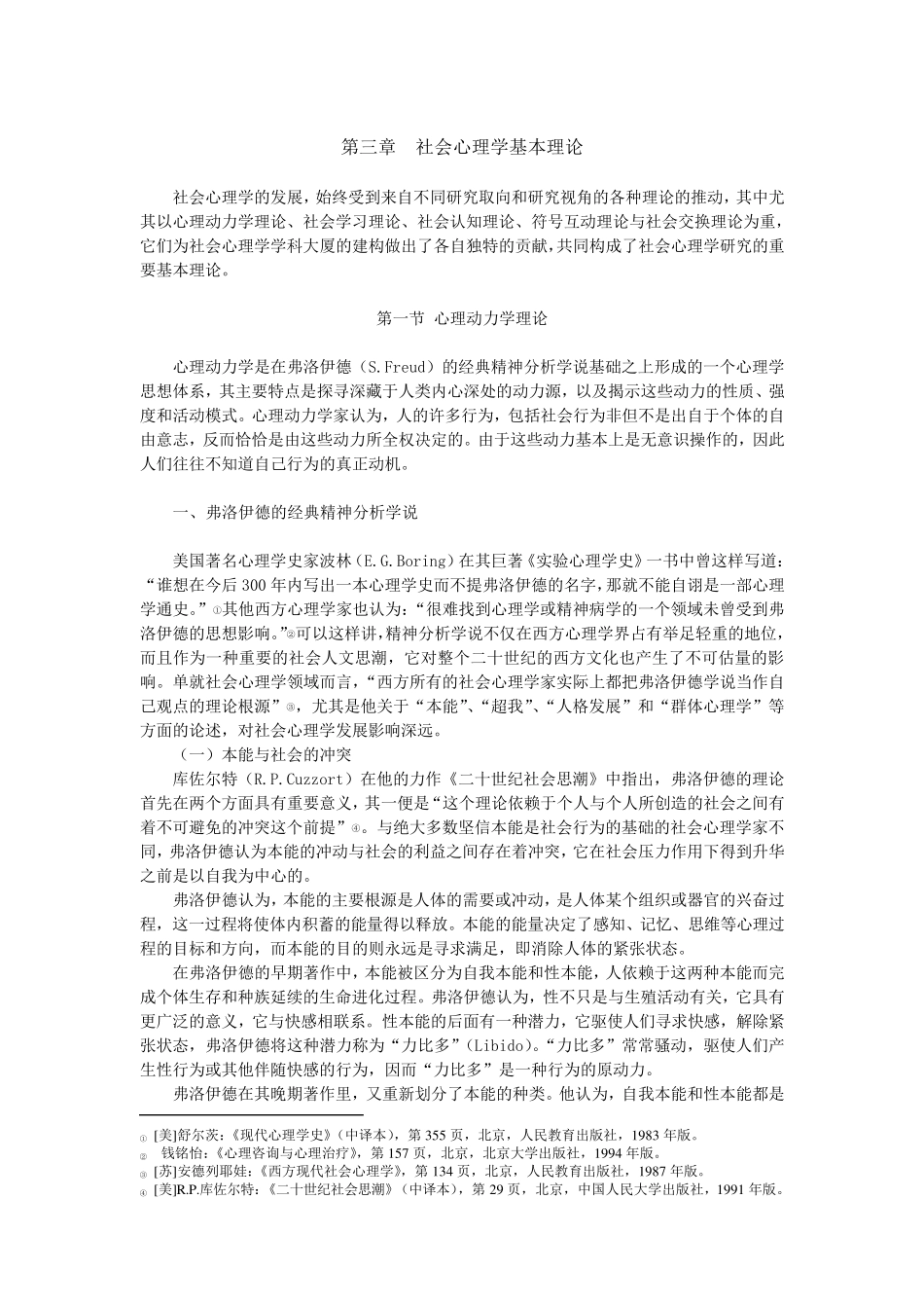 第三章社会心理学基本理论_第1页