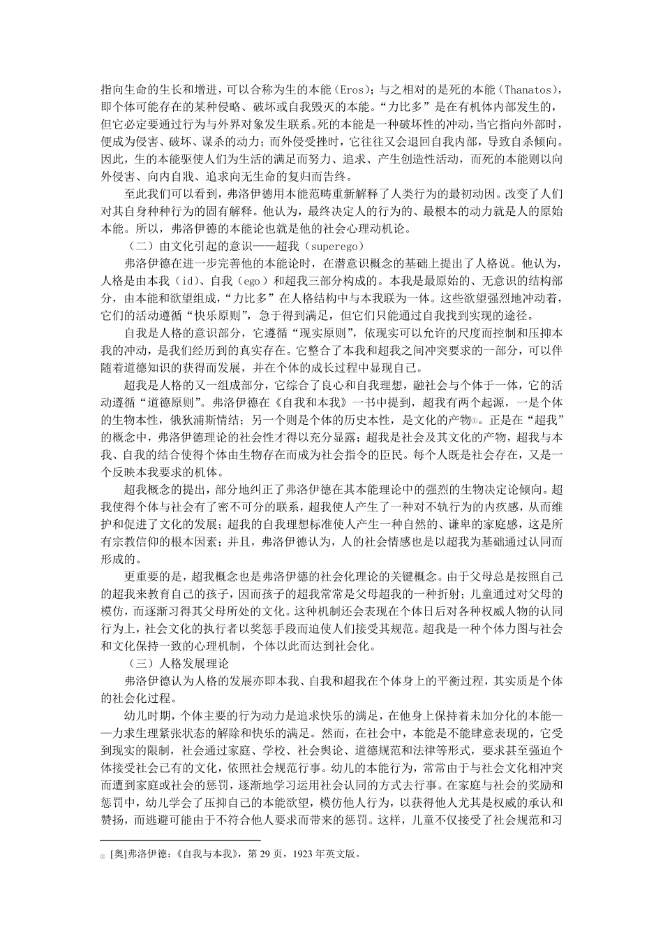 第三章社会心理学基本理论_第2页