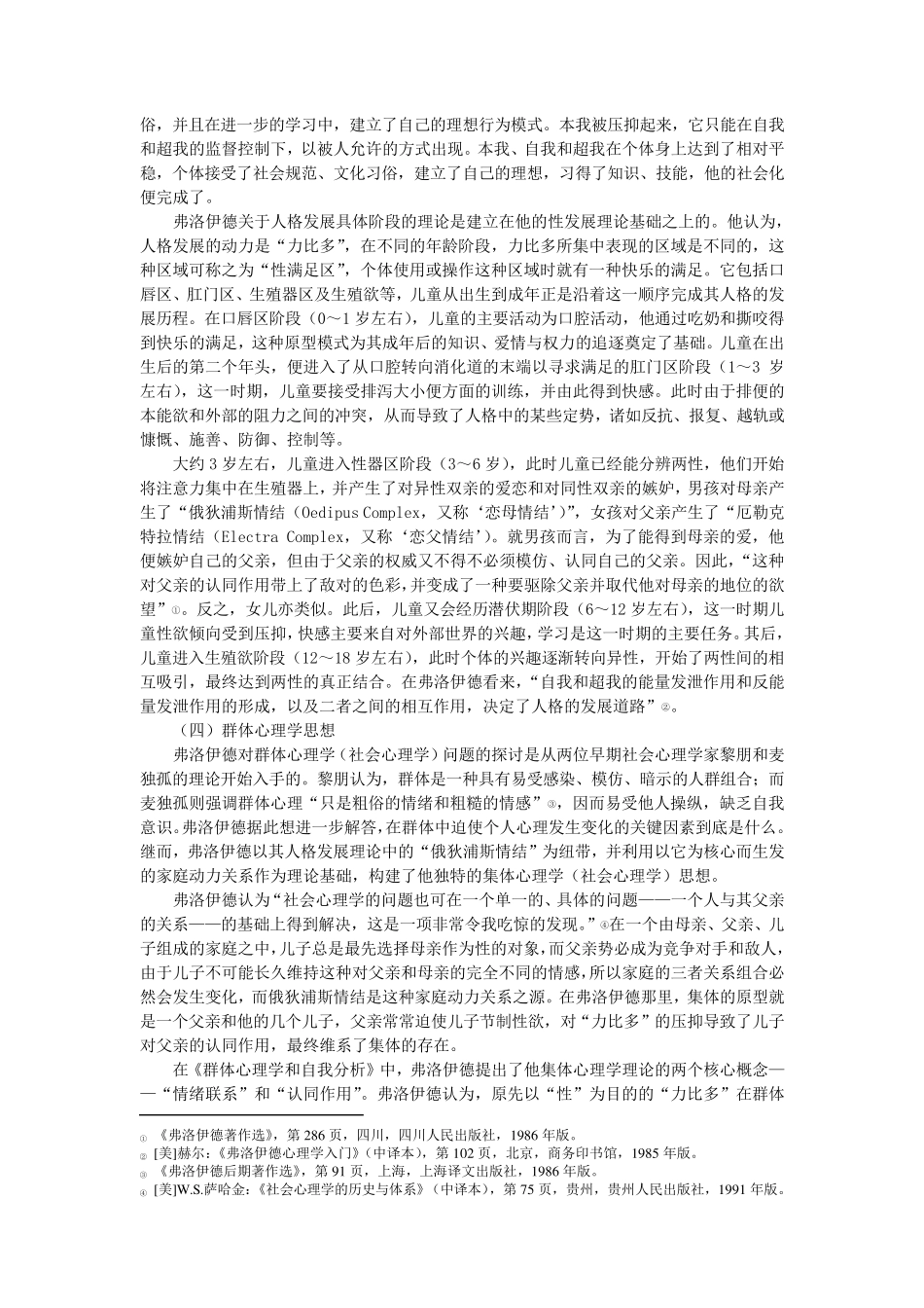 第三章社会心理学基本理论_第3页