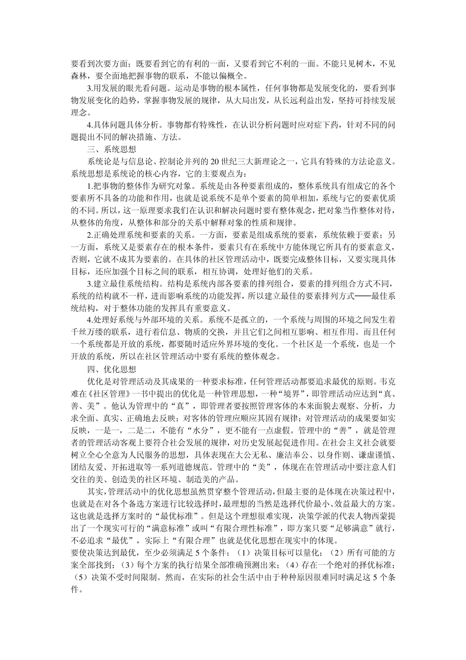 第三章社区管理的方法_第2页