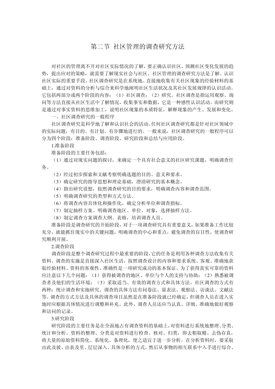 第三章社区管理的方法_第3页