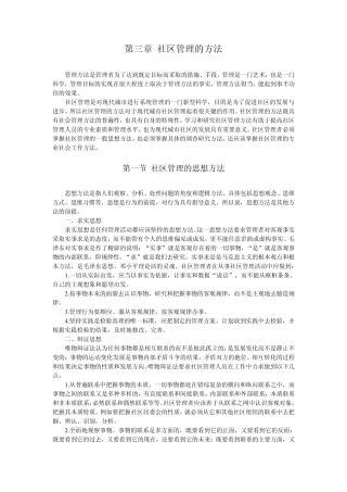 第三章社区管理的方法