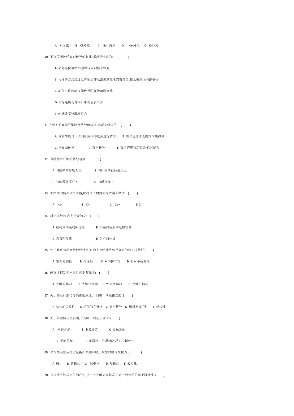 第三章神经系统复习题_第3页