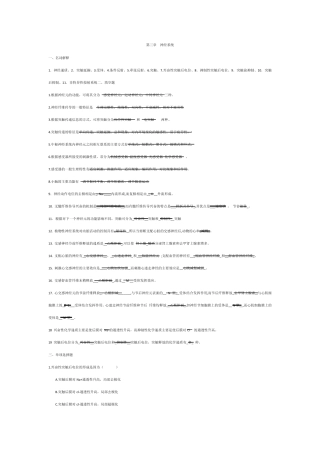 第三章神经系统复习题