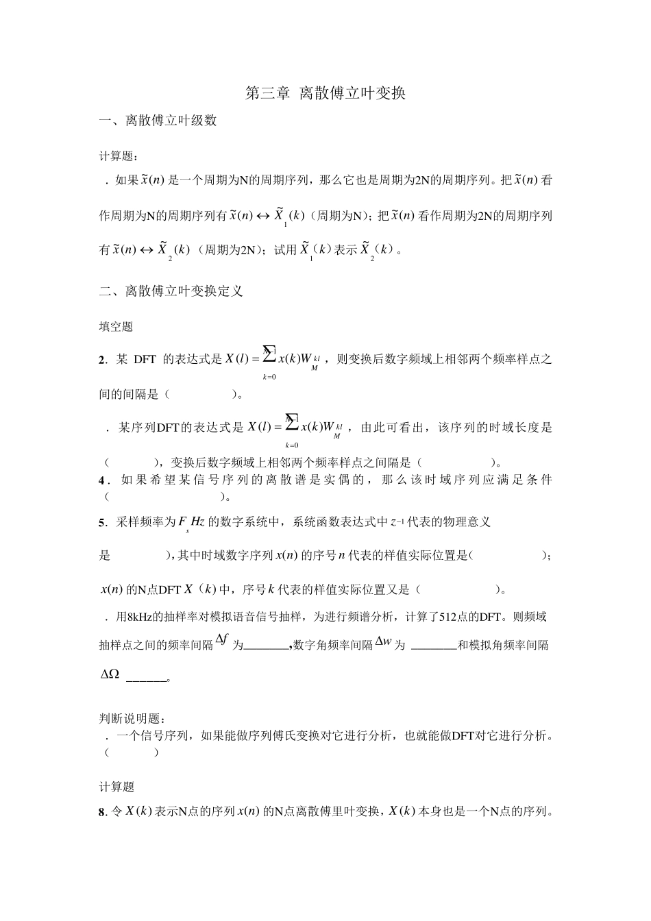 第三章离散傅立叶变换_第1页