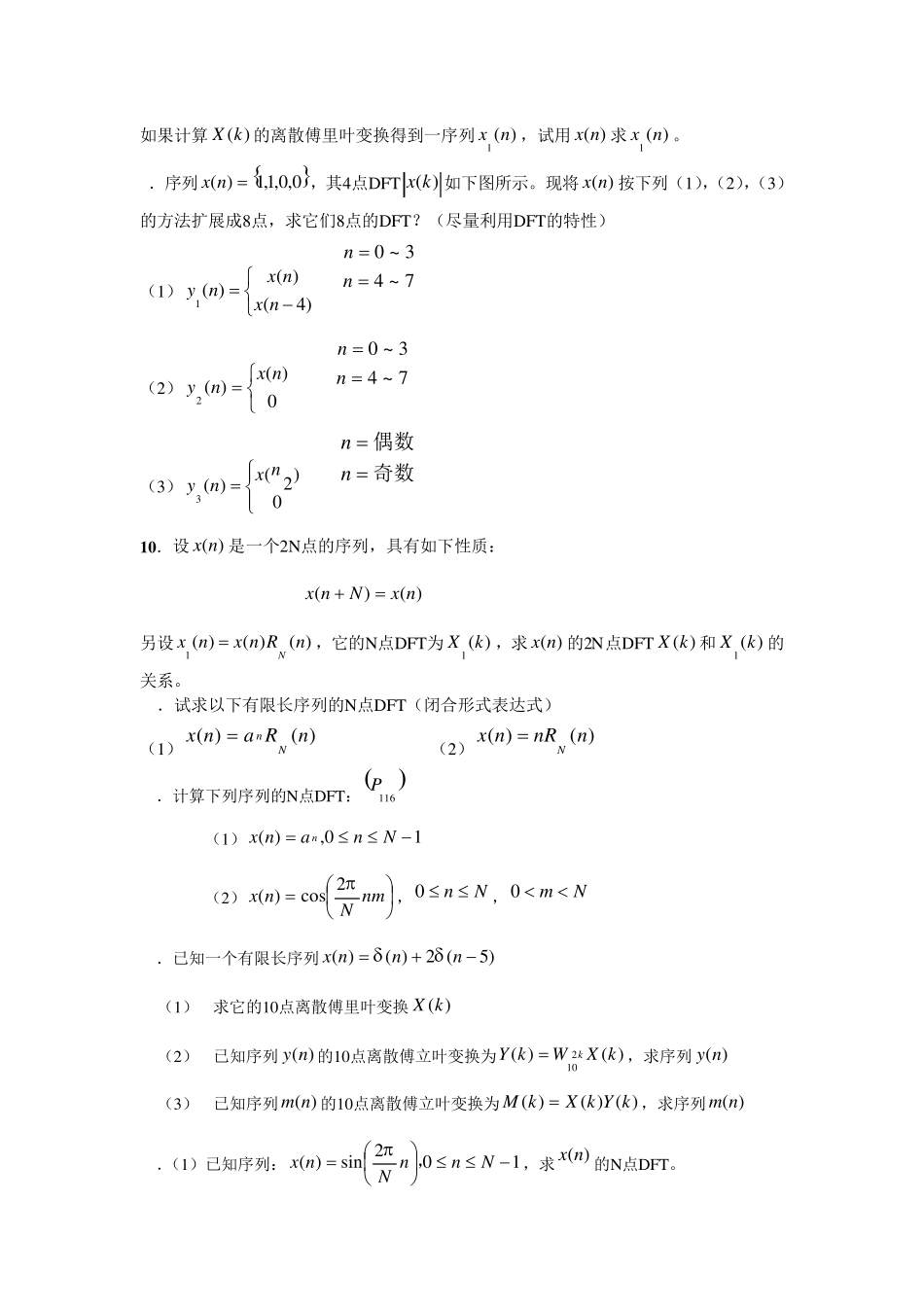 第三章离散傅立叶变换_第2页