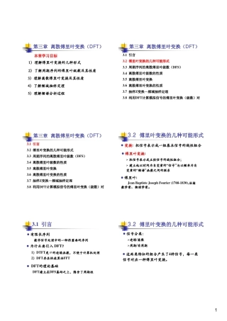 第三章离散傅里叶变换(DFT)
