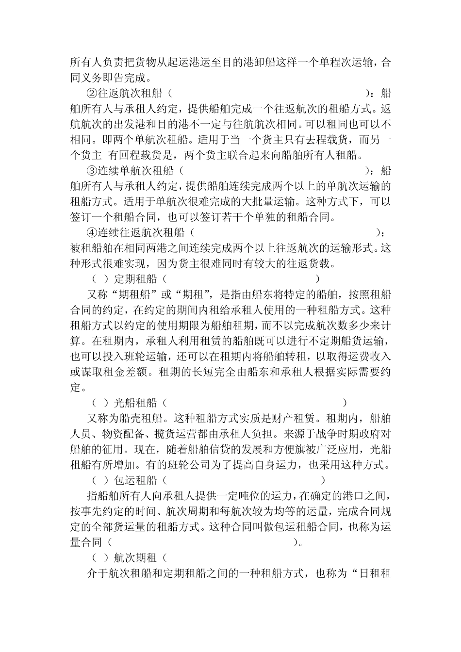 第三章租船运输业务_第2页