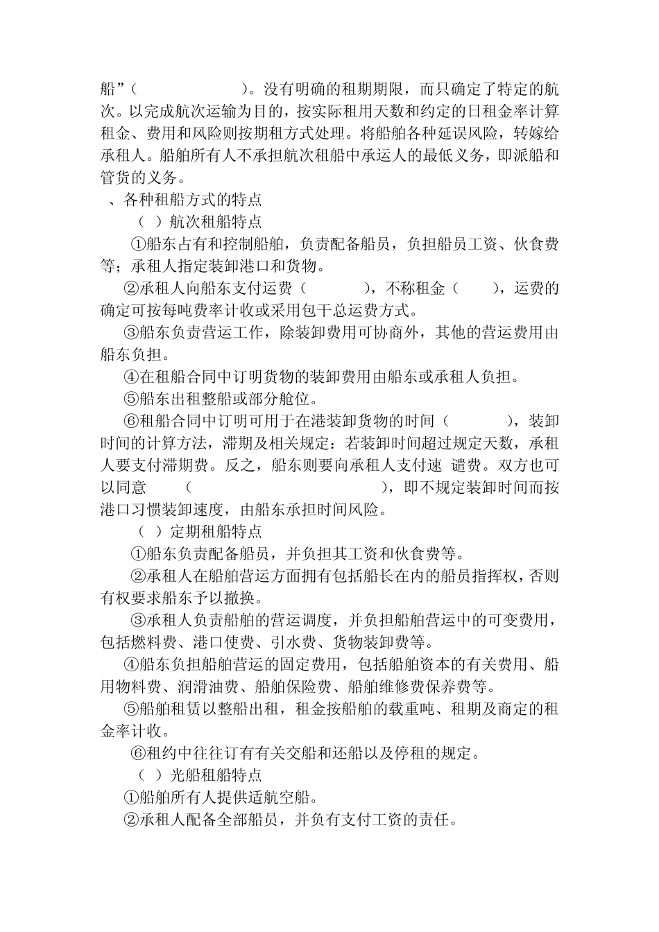 第三章租船运输业务_第3页