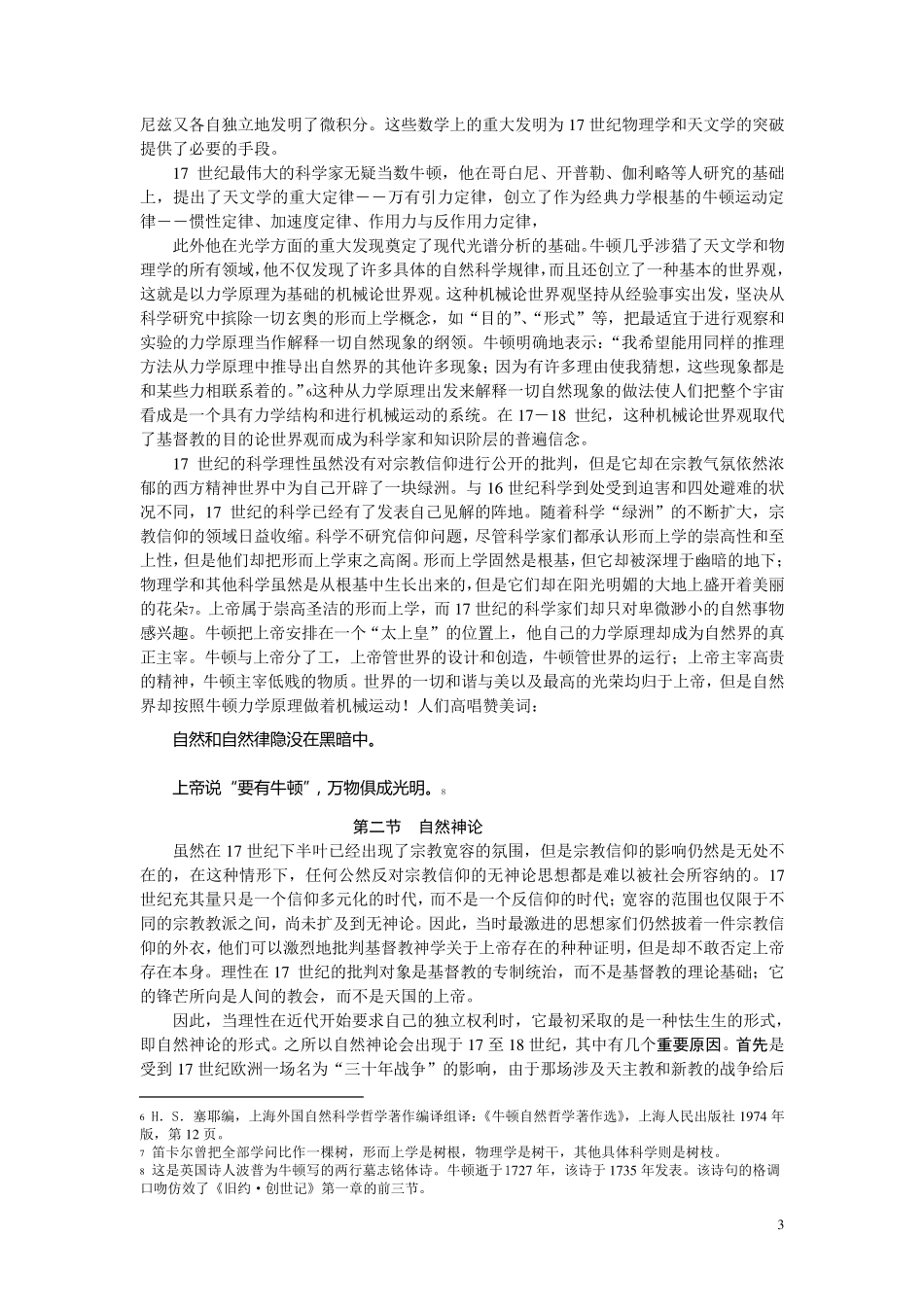 第三章科学与理性的时代：启蒙运动_第3页