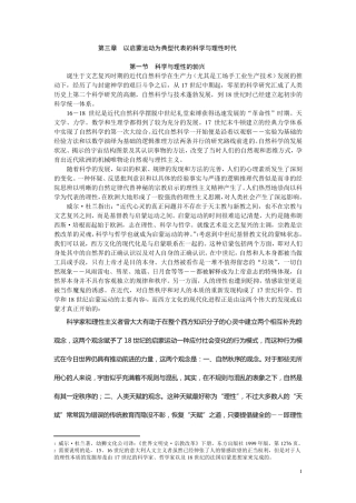 第三章科学与理性的时代：启蒙运动