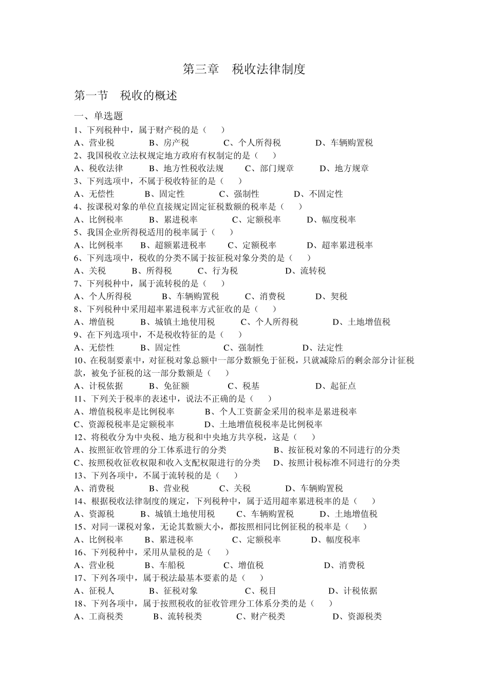第三章税收法律制度第一节_第1页