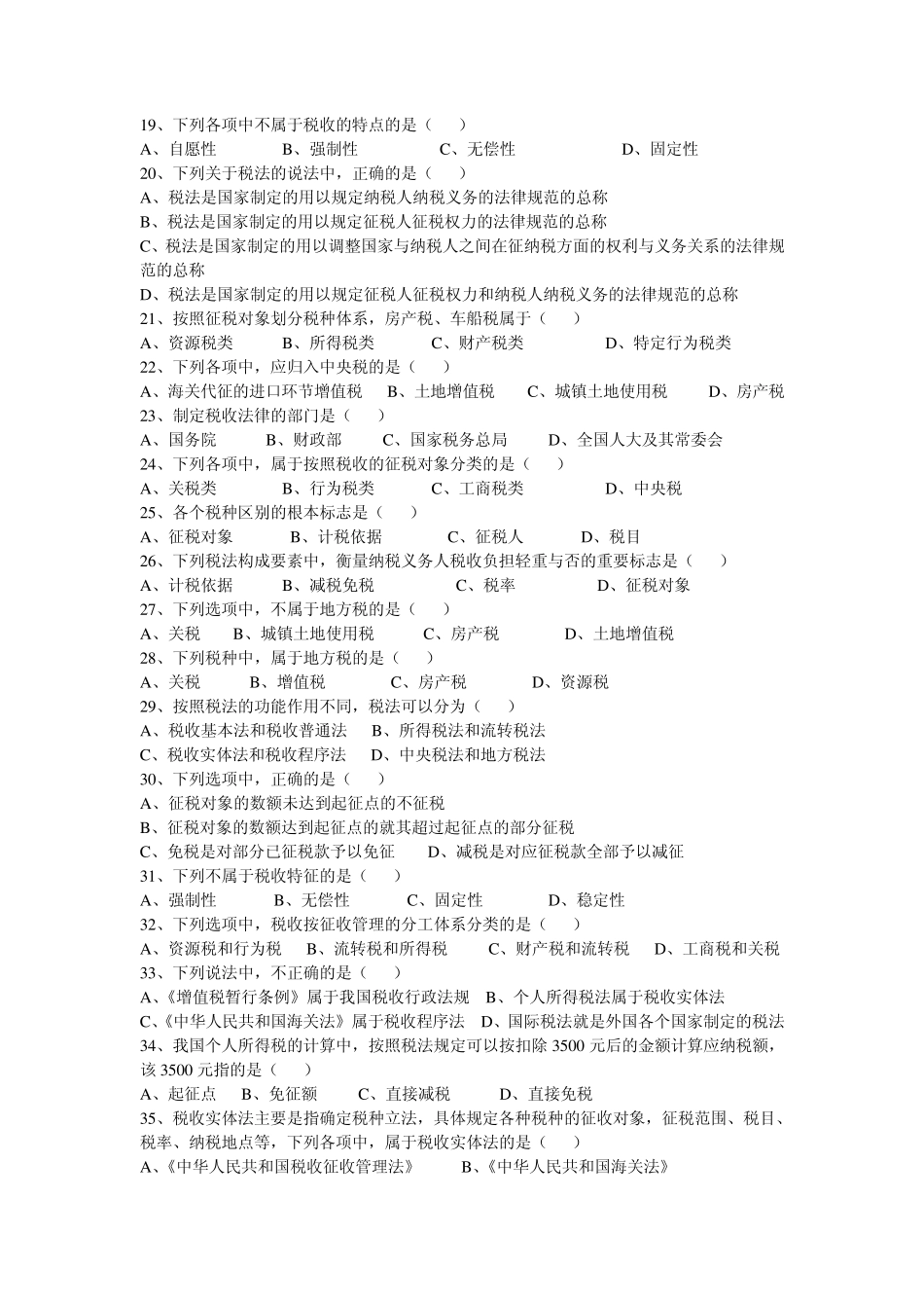 第三章税收法律制度第一节_第2页