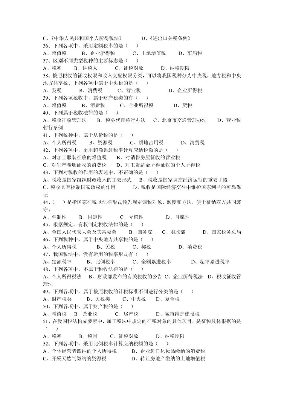 第三章税收法律制度第一节_第3页
