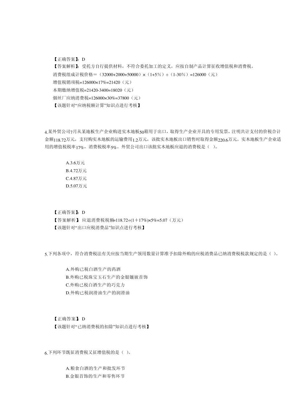 第三章税法作业答案_第2页