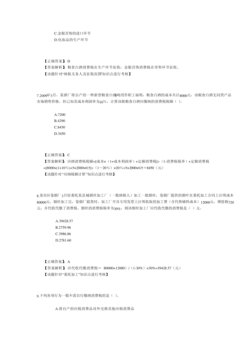 第三章税法作业答案_第3页