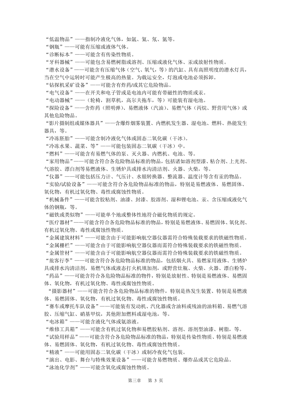 第三章空运危险品的限制_第3页