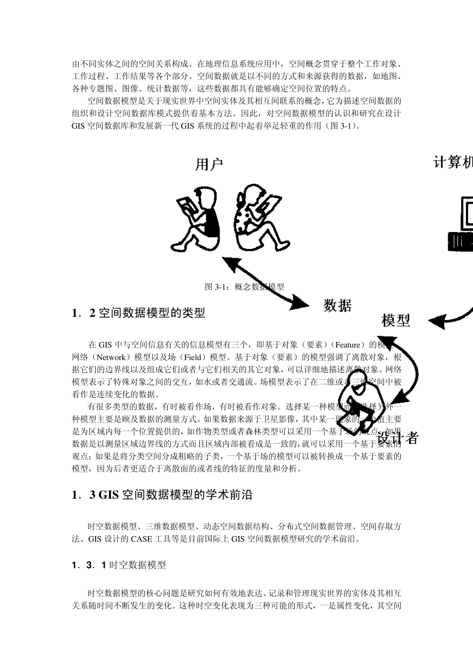 第三章空间数据模型_第2页