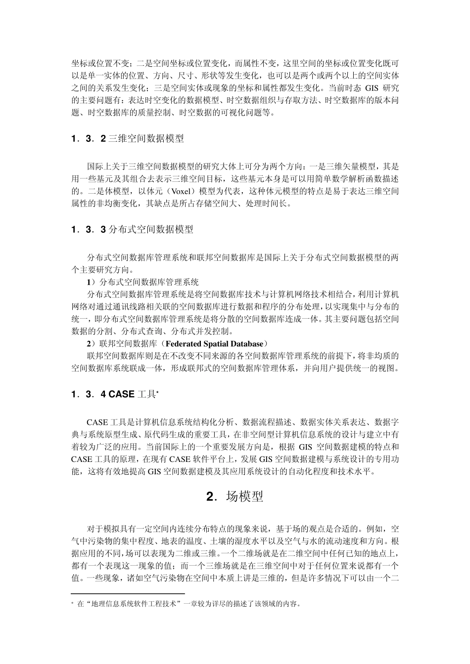 第三章空间数据模型_第3页