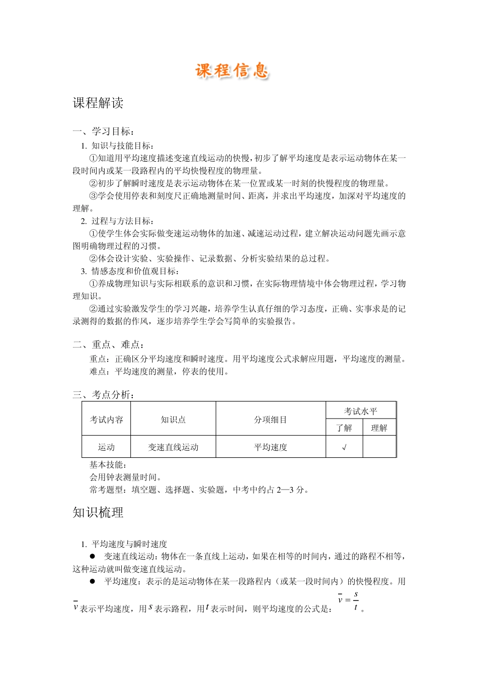 第三章第34节速度与平均速度的测量_第1页