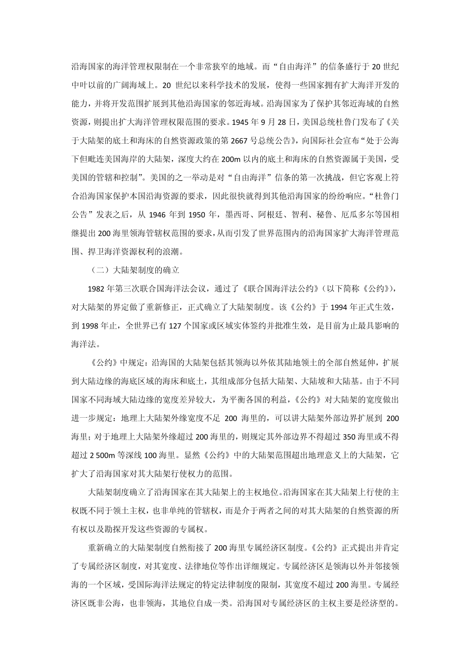 第三章第三节大陆架的资源开发与海洋环境保护_第2页