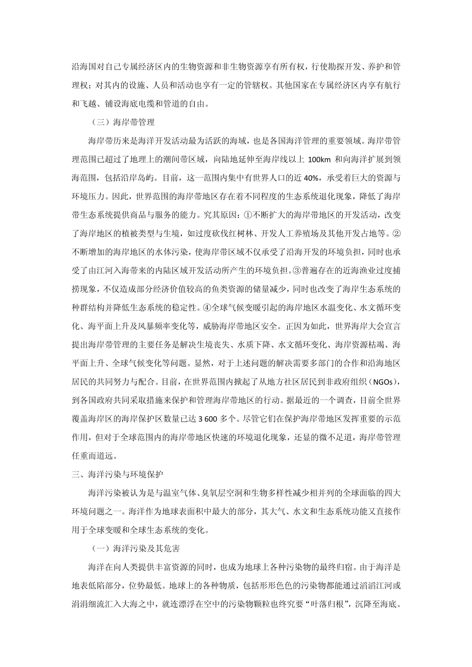 第三章第三节大陆架的资源开发与海洋环境保护_第3页