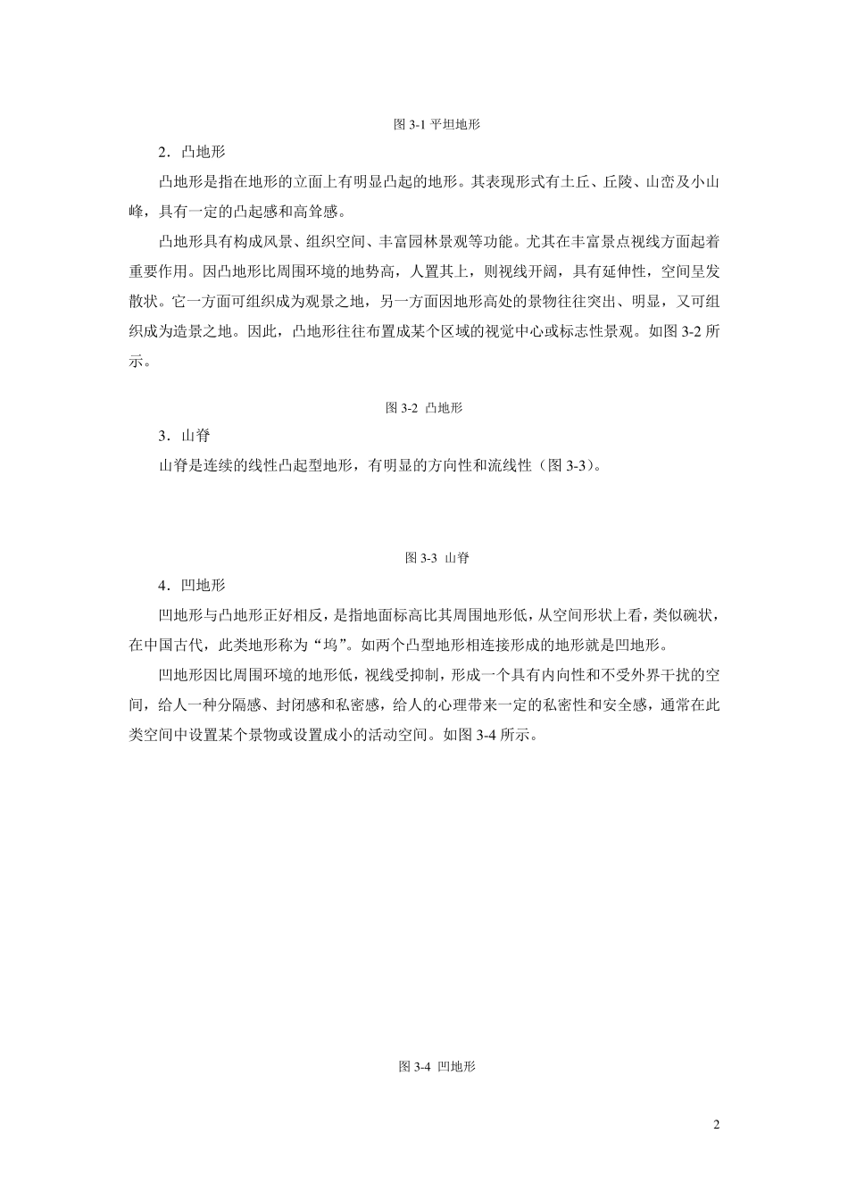 第三章第一节园林地形设计_第2页