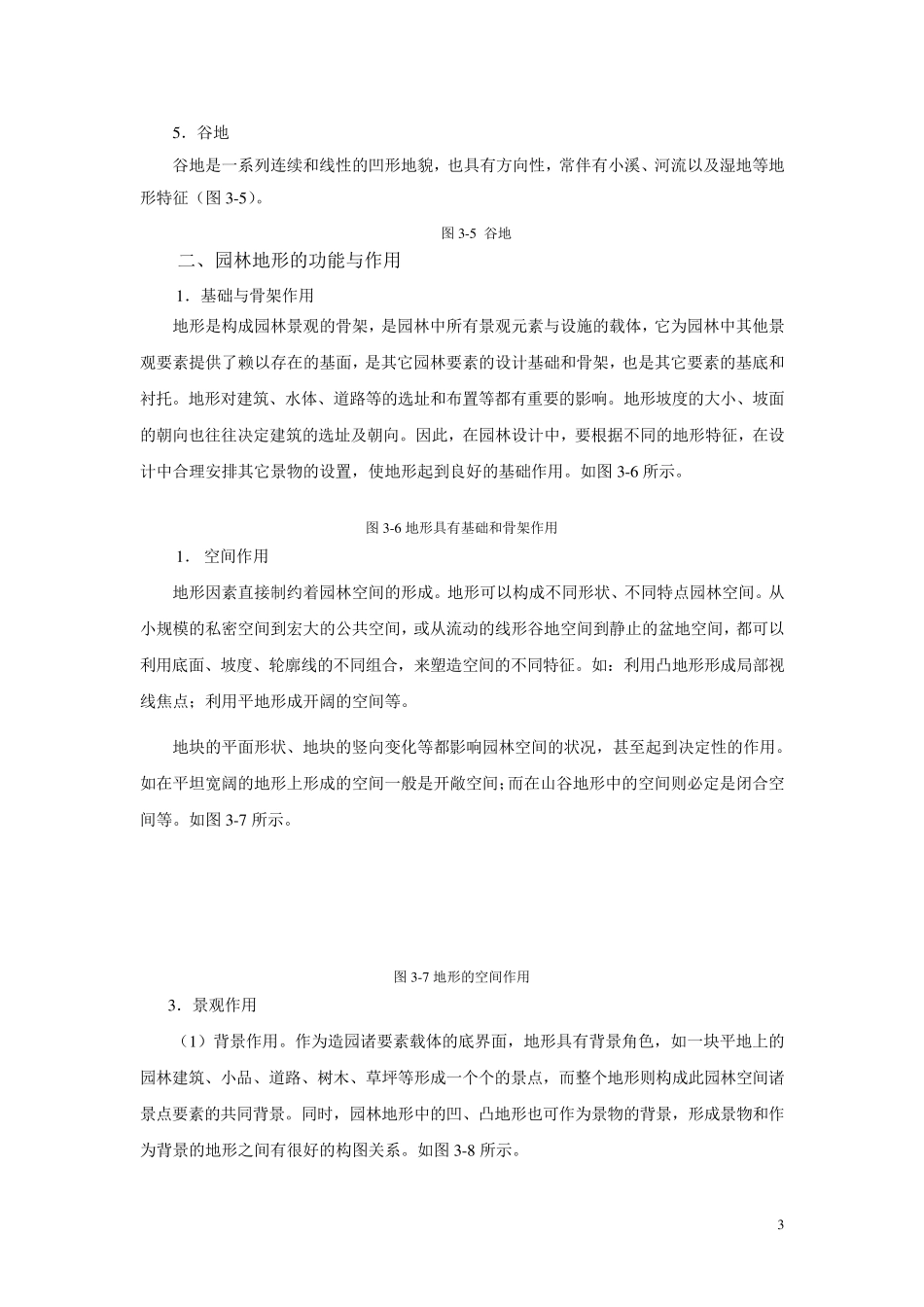 第三章第一节园林地形设计_第3页