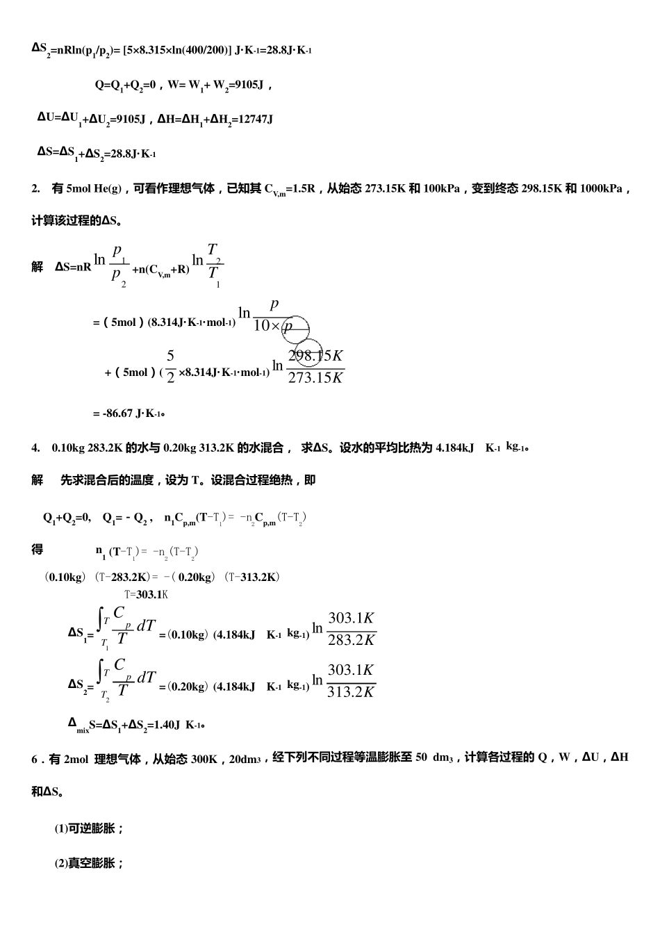 第三章第二定律习题及解答_第2页