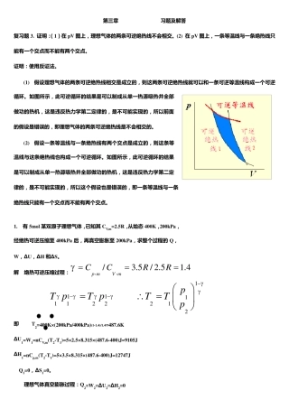 第三章第二定律习题及解答