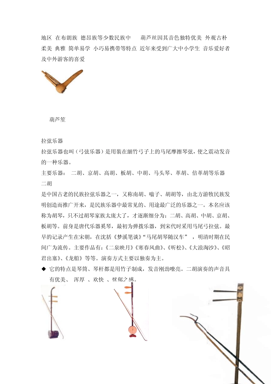 第三章第二节民族乐器的分类_第3页