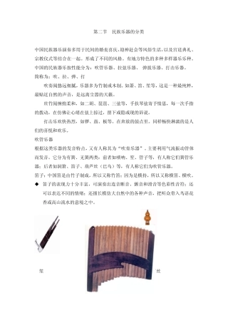 第三章第二节民族乐器的分类