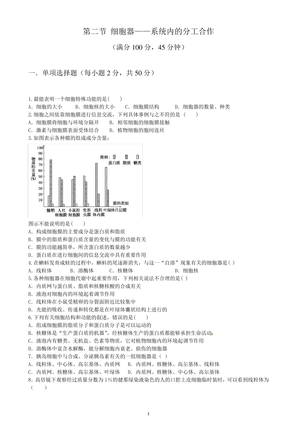 第三章第二节系统内的分工合作——细胞器习题_第1页