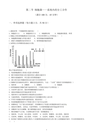 第三章第二节系统内的分工合作——细胞器习题