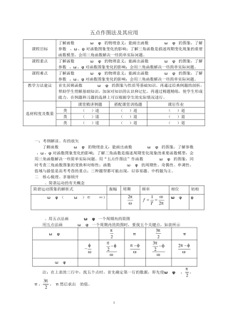 第三章第二讲五点作图法及其应用1