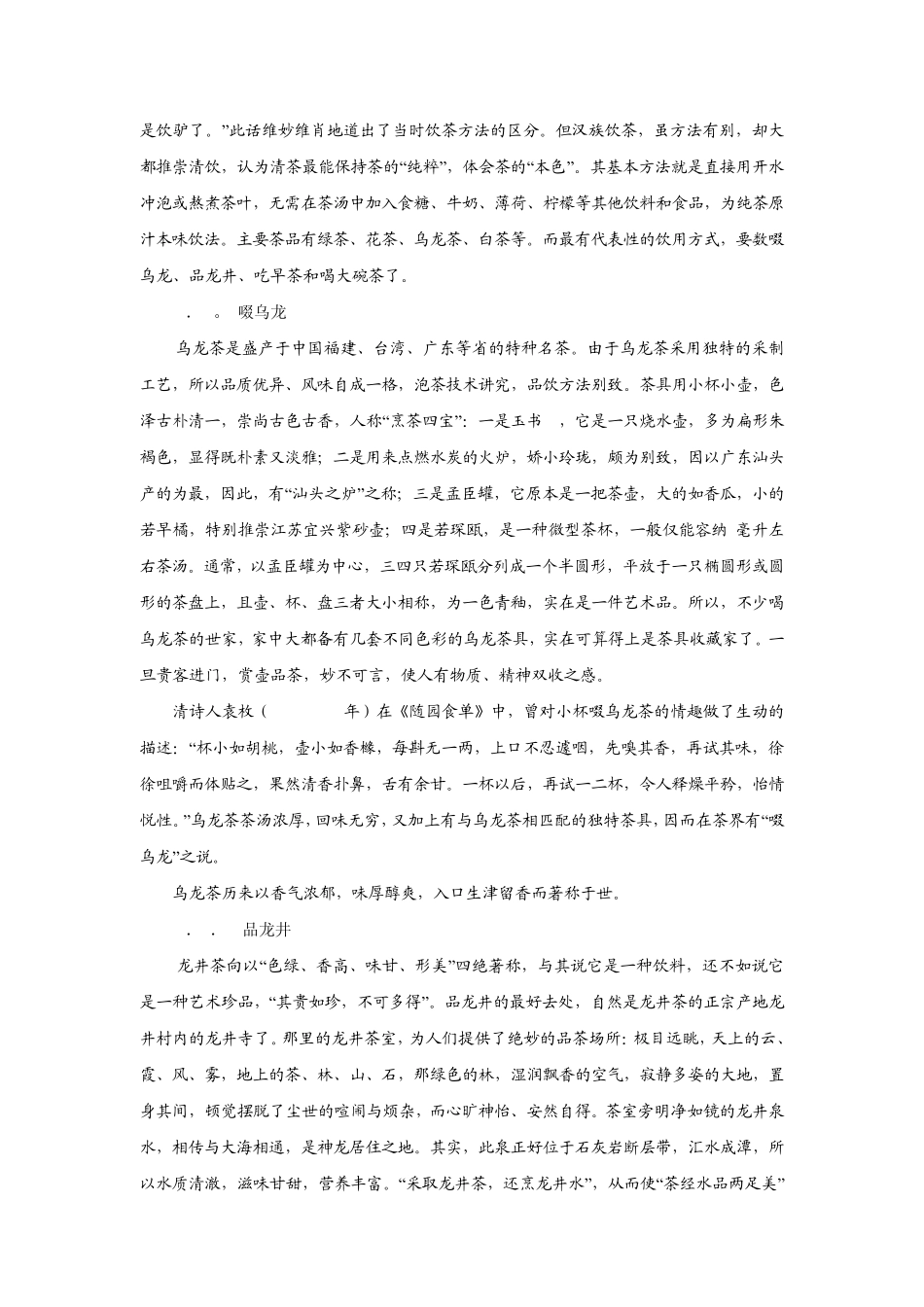 第三章第四节各民族饮茶习俗_第2页