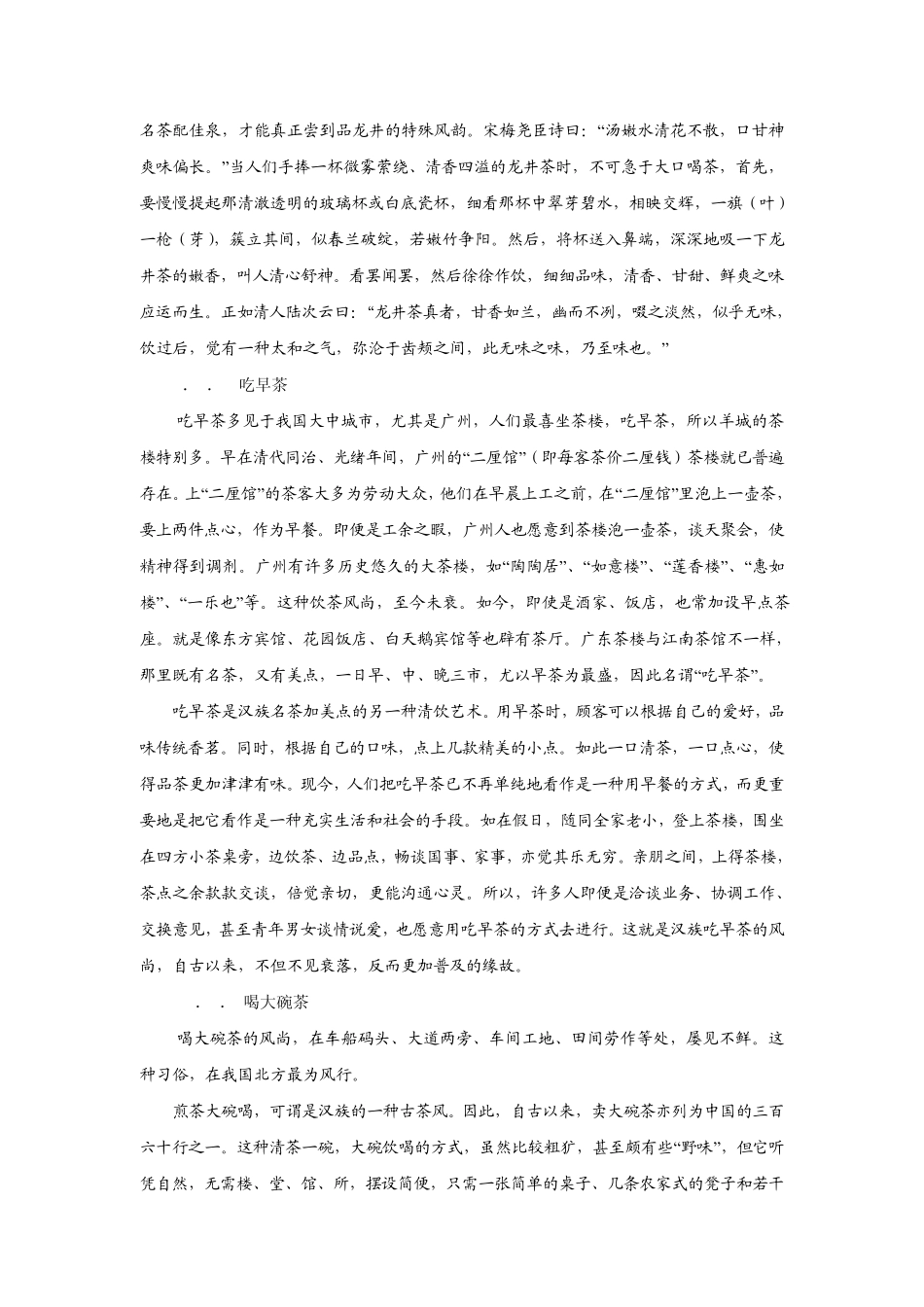 第三章第四节各民族饮茶习俗_第3页