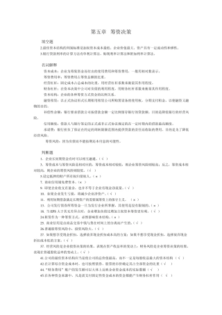 第三章筹资决策