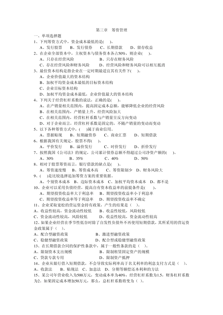 第三章筹资管理_第1页