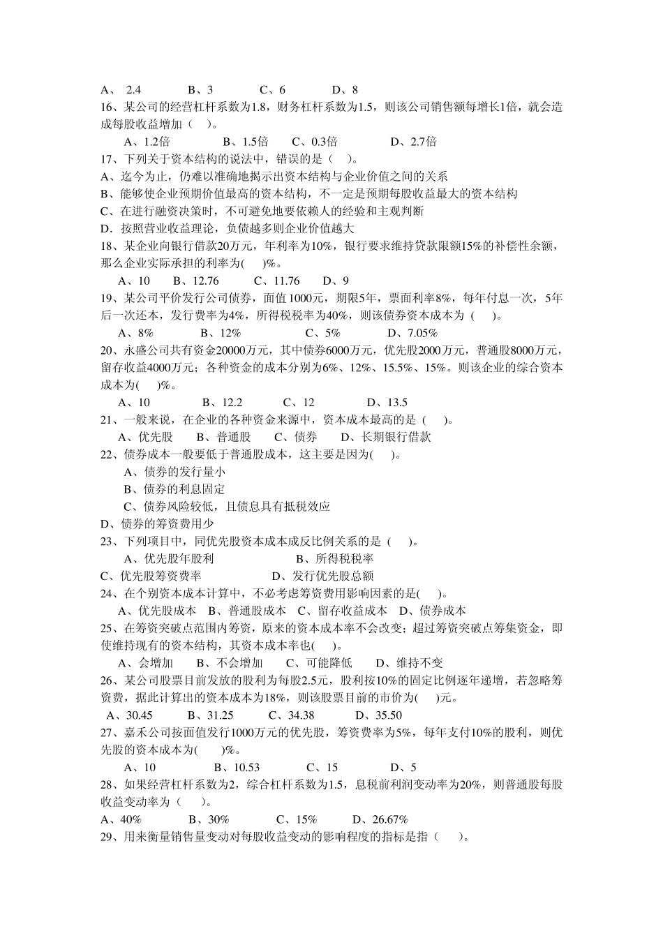 第三章筹资管理_第2页