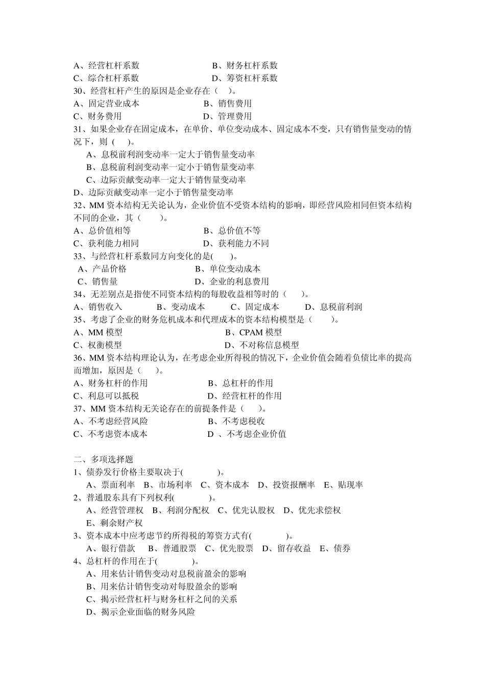 第三章筹资管理_第3页