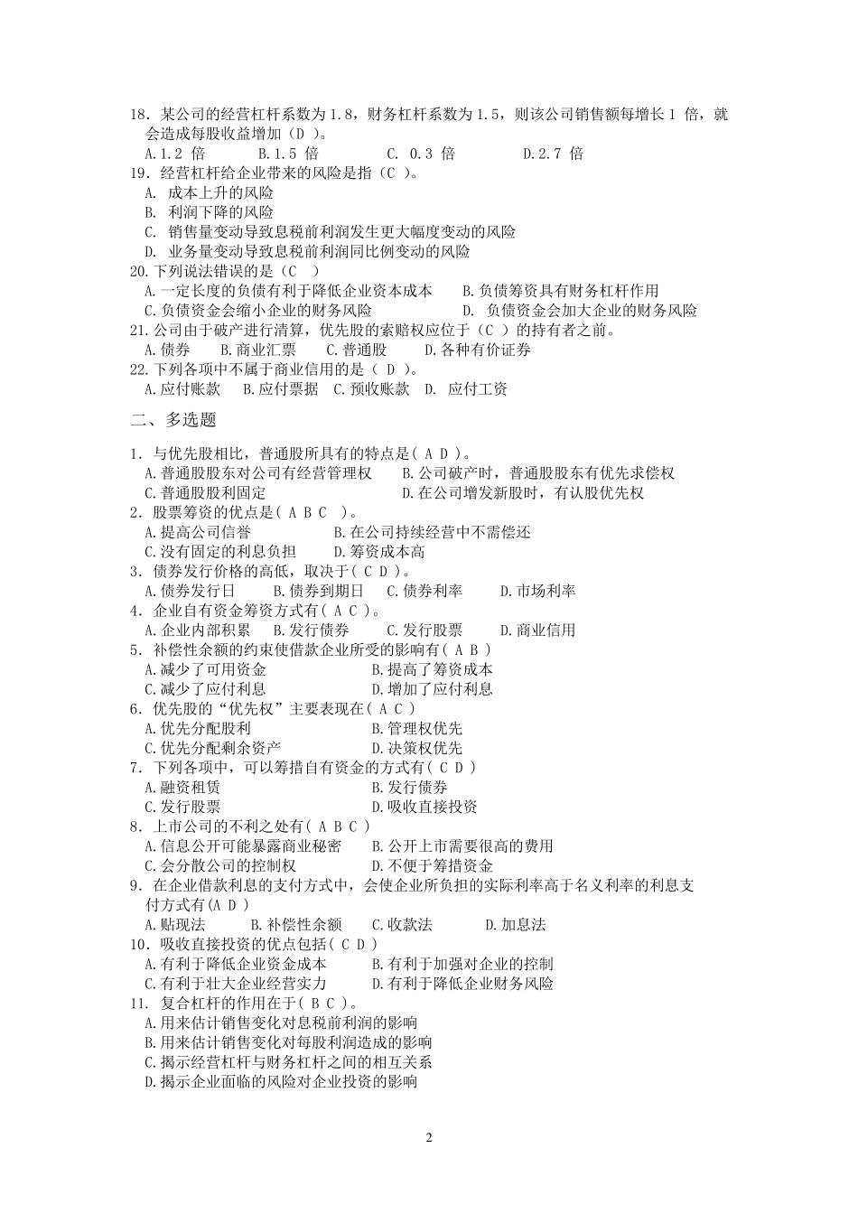 第三章筹资管理习题答案_第2页